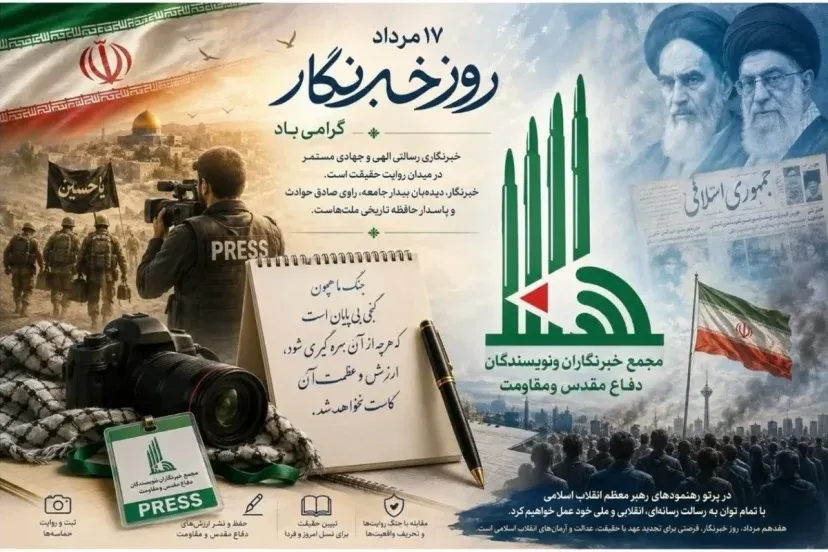 روز خبرنگار روز خبرنگار