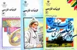 حذف غول‌ها از کتاب ادبیات مدرسه