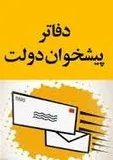 دسترسی دفاتر پیشخوان متخلف قطع می‌شود