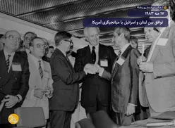 صلح ناکام | روح ۱۷ می‌در کالبد توافق‌های اسرائیل و لبنان