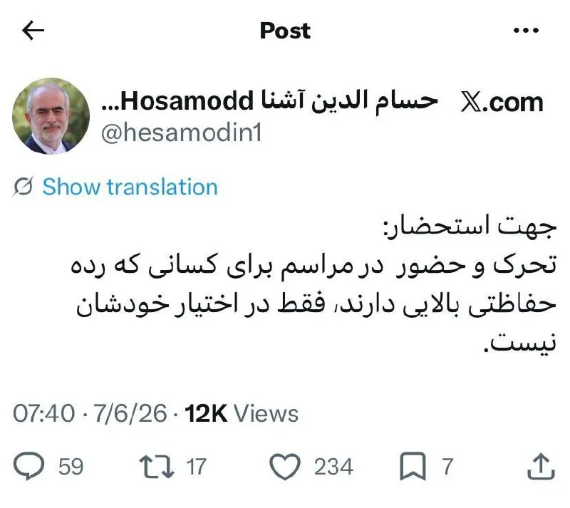 حسام الدین آشنا