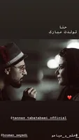 تبریک متفاوت نوید محمدزاده به طناز طباطبایی + عکس
