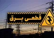 قطعی برق به دو بار در روز رسید؟