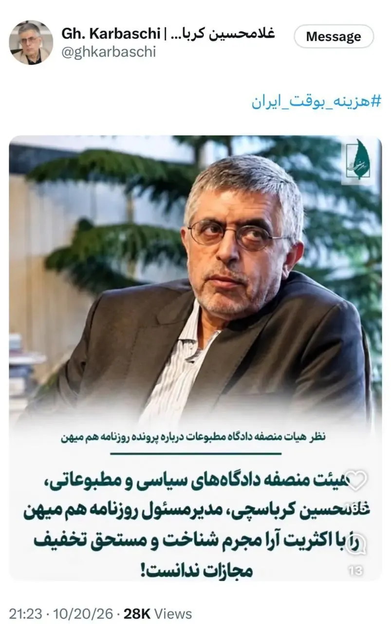کرباسچی کرباسچی