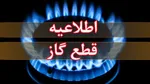 اطلاعیه مهم برای تهرانی ها | قطع گاز در راه است