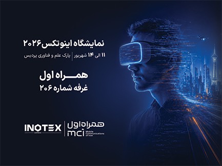 حضور همراه اول در نمایشگاه «اینوتکس» با تمرکز بر هوش مصنوعی و هوشمندسازی حضور همراه اول در نمایشگاه «اینوتکس» با تمرکز بر هوش مصنوعی و هوشمندسازی