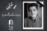 محمد حقیقی درگذشت