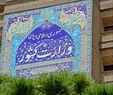 اطلاعیه وزارت کشور در پی حملات اسرائیل علیه ایران؛ مردم خونسردی و آرامش خود را حفظ کنند