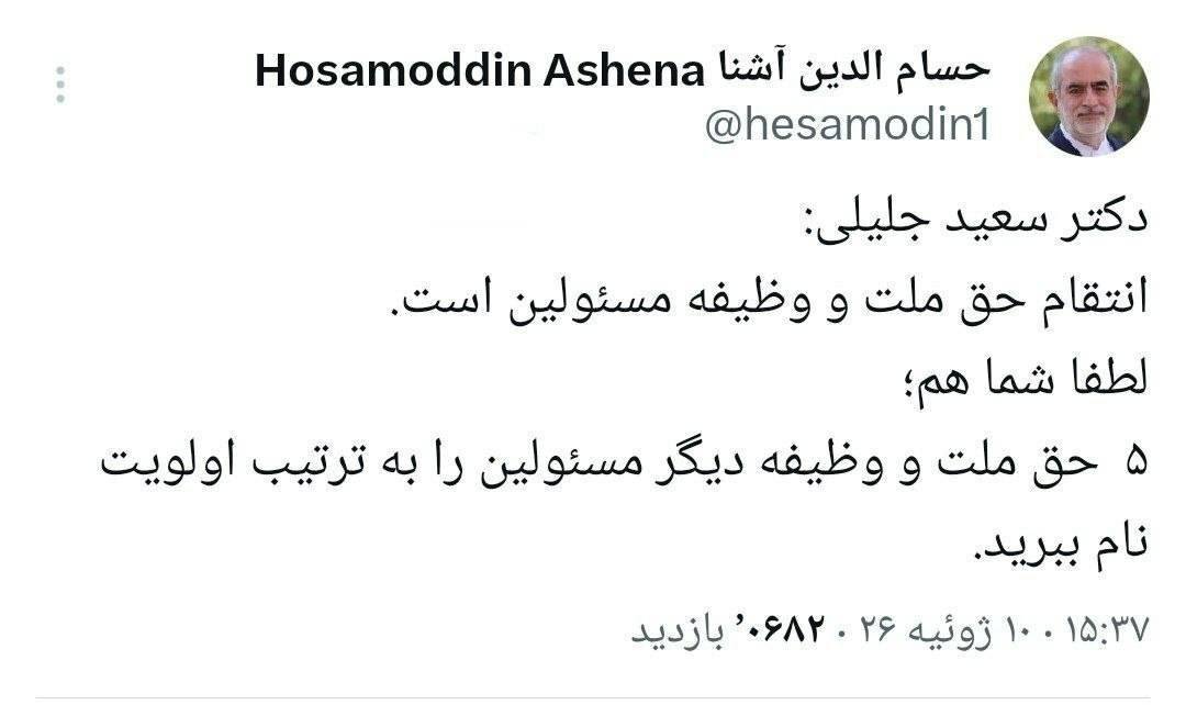 توئیت آشنا
