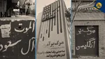 «دشمن»؛ تاریخ ایده‌نگاره‌ای که سیاست ایران را متحول کرد