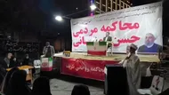 ببینید| محاکمه نمادین روحانی و ظریف در تجمعات شبانه