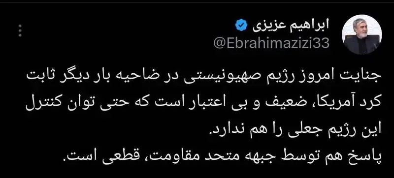 عزیزی: پاسخ به اسرائیل قطعی است عزیزی: پاسخ به اسرائیل قطعی است