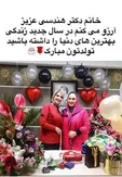 الهام حمیدی در تولد دکتر زیبایی اش + عکس