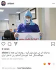 پیام علی دایی برای جامعه پزشکی و پرستاران
