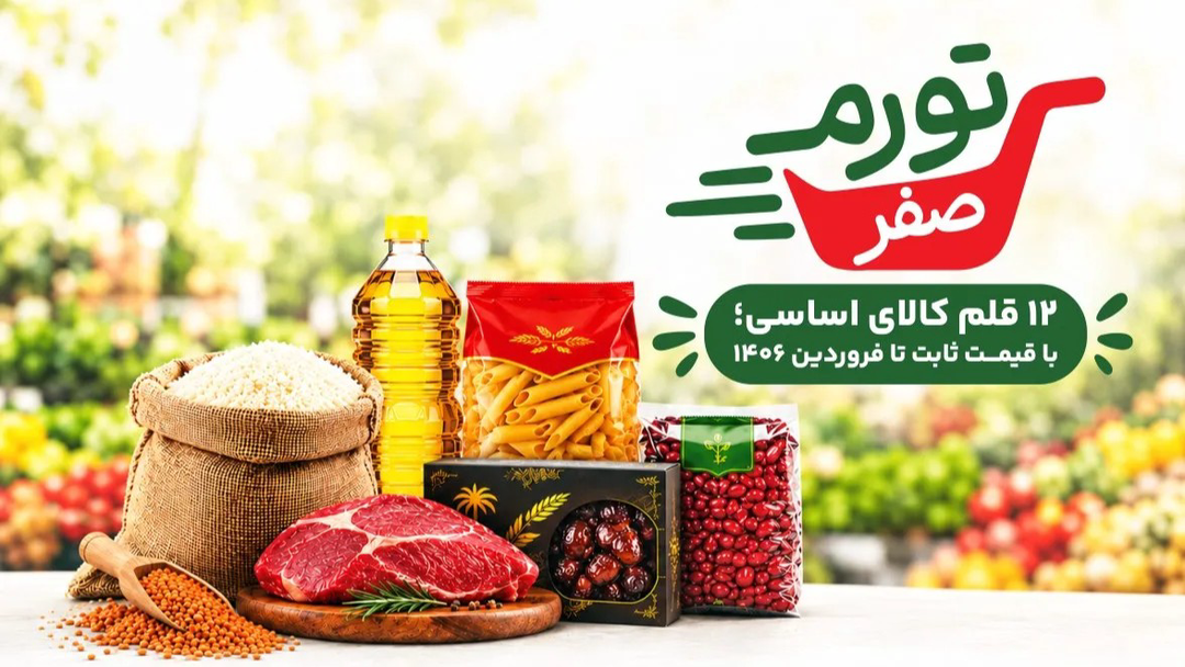 تورم صفر درصدی تورم صفر درصدی