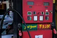 عرضه بنزین سوپر وارداتی در تهران آغاز شد