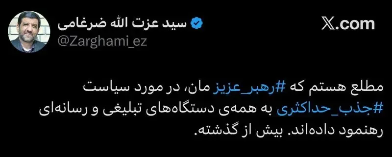 عزت الله ضرغامی عزت الله ضرغامی