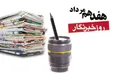 اهدای قلم طلایی به مدیر مسئول موسسه اطلاعات