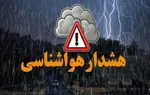 هشدار نارنجی هواشناسی برای سه استان