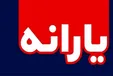 آخرین جزئیات درباره واریز یارانه‌ها به حساب خانوار +فیلم