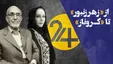 از خرافات «زهر زنبور» تا «کروناز» و عرفان حلقه/ با حاشیه‌های صداوسیما در دوران کرونا آشنا شوید