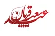 سنت‌های جالب کشورهای مسلمان برای عید قربان