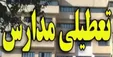 مدارس قصرشیرین و سرپل ذهاب فردا تعطیل شد
