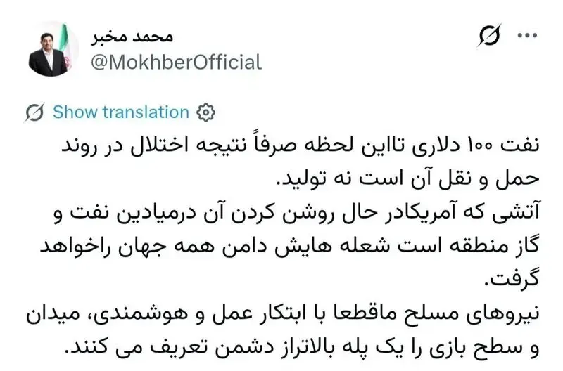 واکنش مخبر به نفت ۱۰۰ دلاری