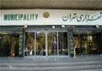 توضیح شهرداری تهران درمورد املاک بازپس گرفته شده: استفاده شخصی در کار نبوده است