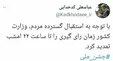 تمدید مهلت رای گیری تا ۱۰ شب