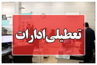موافقت استانداری با تعطیلی ادارات دو شهر شمالی اصفهان