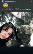 چرت کوتاه شهره سلطانی بر شانه یک مرد نامحرم +‌عکس