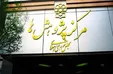 واکنش مرکز پژوهش‌های مجلس به سخنان رییس بنیاد مستضعفان