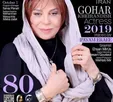 گوهر خیراندیش روی جلد مجله خارجی +عکس
