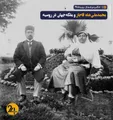 محمدعلی شاه قاجار در دوران تبعید در روسیه