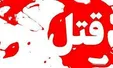 قتل هولناک یک پیرزن بخاطر سرقت طلا