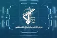 بیانیه سازمان اطلاعات سپاه درباره شکست راهبرد دشمن