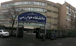 دانشگاه خوارزمی تا پایان سال مجازی شد