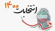 ۱۹ کاندیدای شاخص روز آخر انتخابات ریاست جمهوری را بشناسید