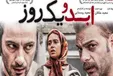 شکایت سازنده فیلم ابدویک روز از ساسی مانکن؟