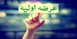 ۹ عرضه اولیه در راه بورس