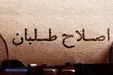 مهمترین احتمالات اصلاح طلبان در انتخابات ۱۴۰۰ / گزینه نهایی و کاندیدای پوششی چه کسانی هستند؟