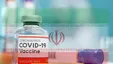 نتایج واکسن ایرانی امیدوارکننده بوده است