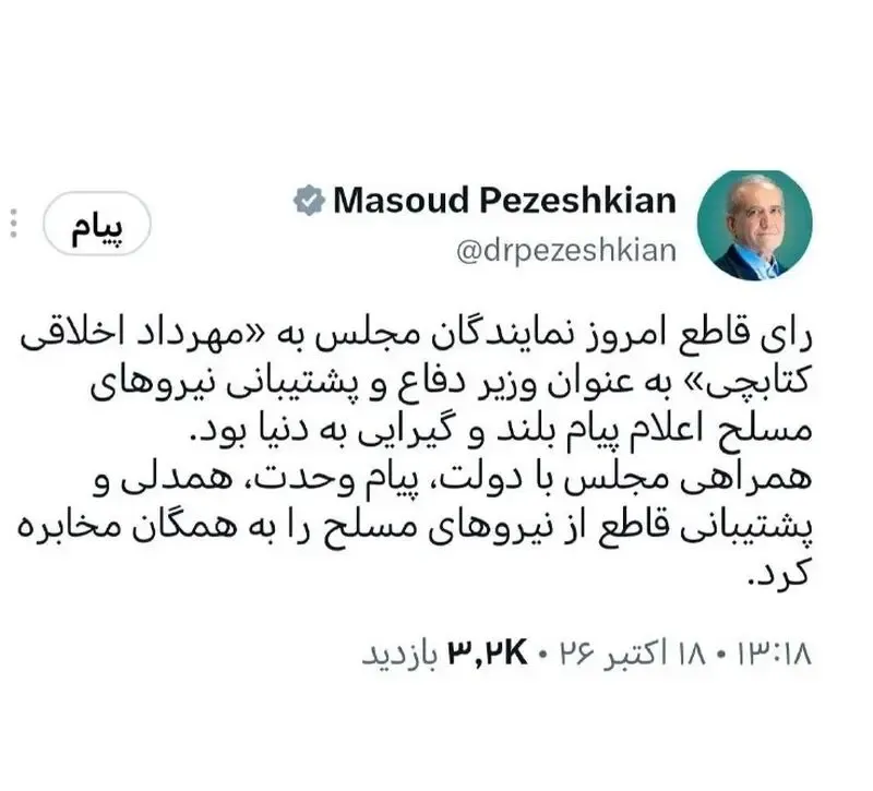 پزشکیان پزشکیان