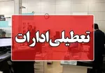 ادارات این استان چهارشنبه دورکار شدند