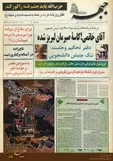 سرهنگ نامه می‌نویسد!/ عاقبت خوش نامه تند فرماندهان سپاه به سیدمحمد خاتمی