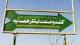 بازگشت به کار ۱۵ کارگر اخراج شده هفت تپه