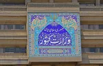 وزارت کشور: انتخابات شوراها ظرف دو ماه آینده برگزار می‌شود