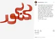 درخواست احسان کرمی برای کنکوری‌های سیل‌زده +عکس