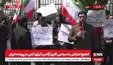 ببینید| تجمع دانشجویان مخالف مذاکره در اعتراض به سفر گروسی
